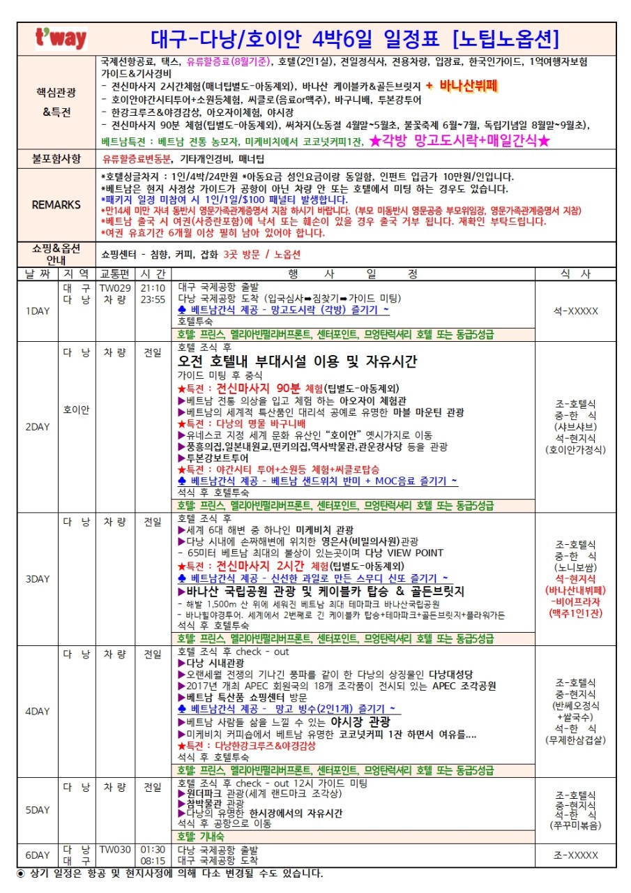 다낭 호이안 휴양과관광을동시에 노팁노옵션 정5성급호텔 바나산뷔페 비어프라자