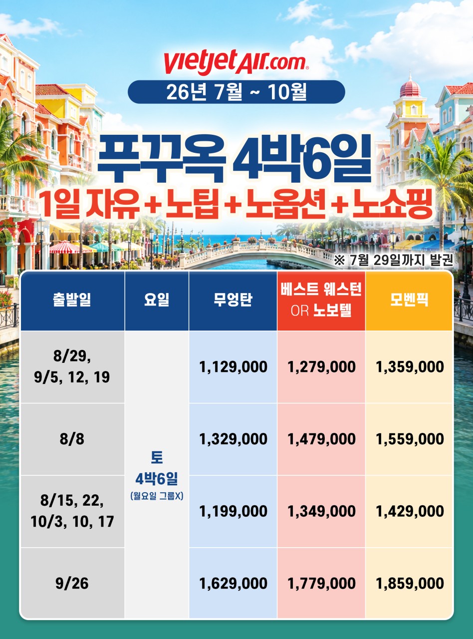 푸꾸옥 노팁 노옵션 노쇼핑 1일자유까지 진짜 쉬고 오는 여행