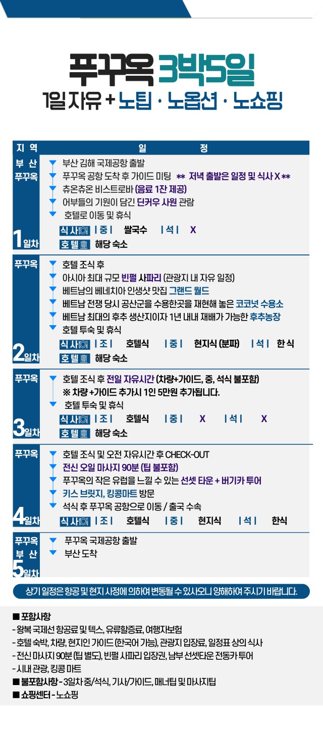 푸꾸옥 노팁 노옵션 노쇼핑 1일자유까지 진짜 쉬고 오는 여행