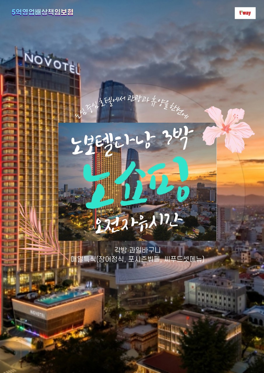 다낭 호이안 노팁노쇼핑 바나힐 바나산뷔페 과일바구니