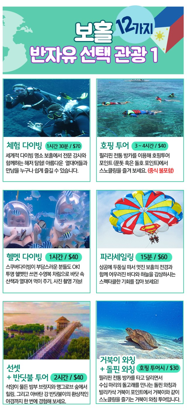 보홀 일급호텔 초특급호텔 2명부터 내맘대로 세미팩 반자유