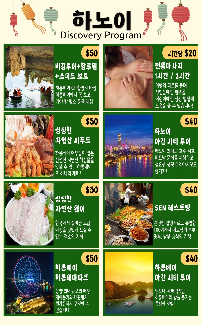 하노이 동계요금 노팁노옵션 디너크루즈 사파 옌뜨 노노노쇼핑