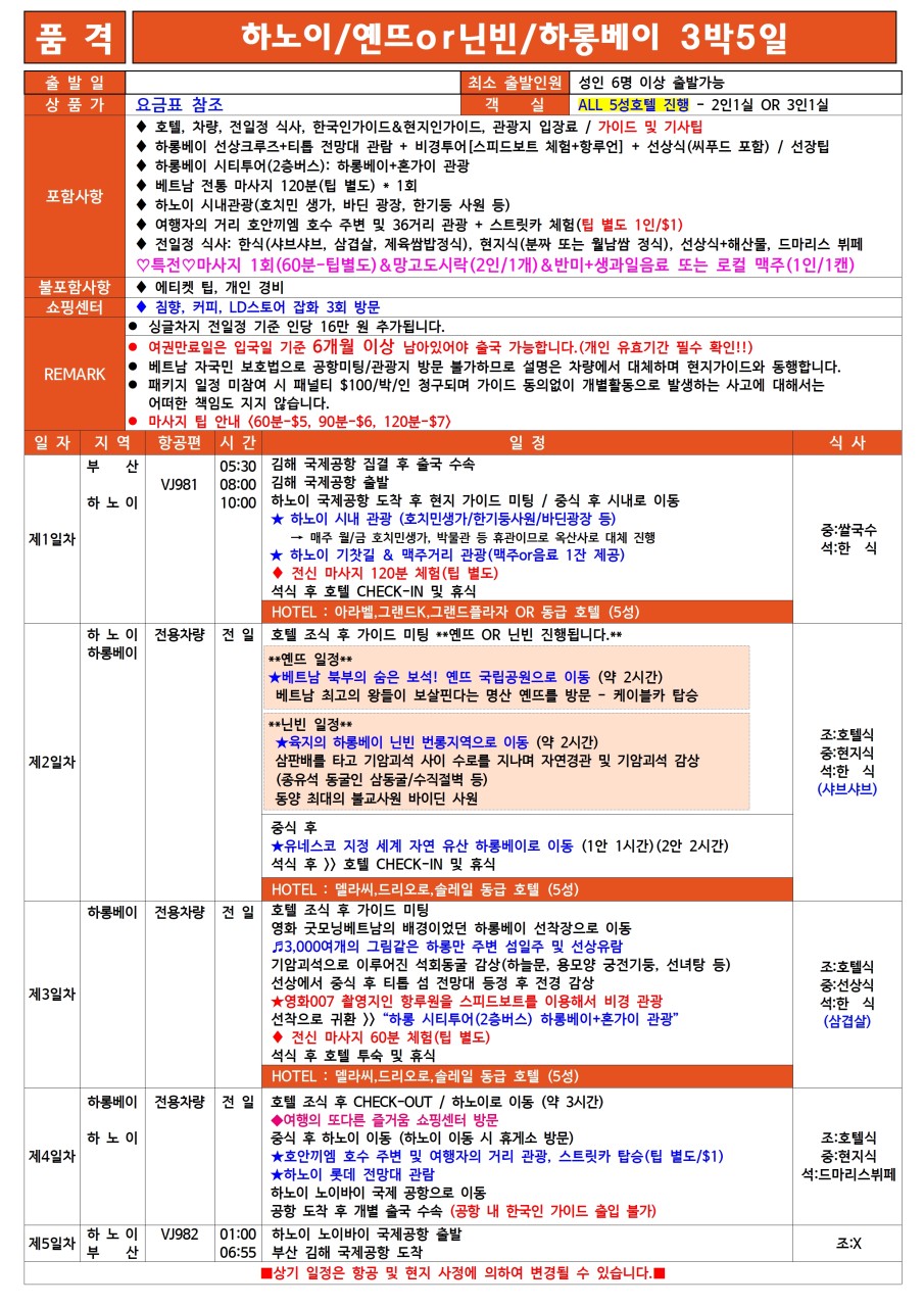 하노이5일 품격v크루즈vs사파