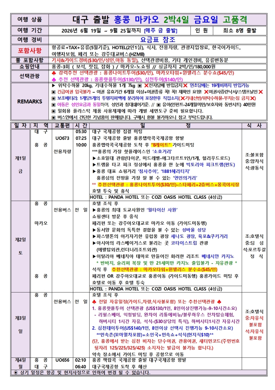 홍콩/마카오#품격#동양과서양이공존#매력의도시