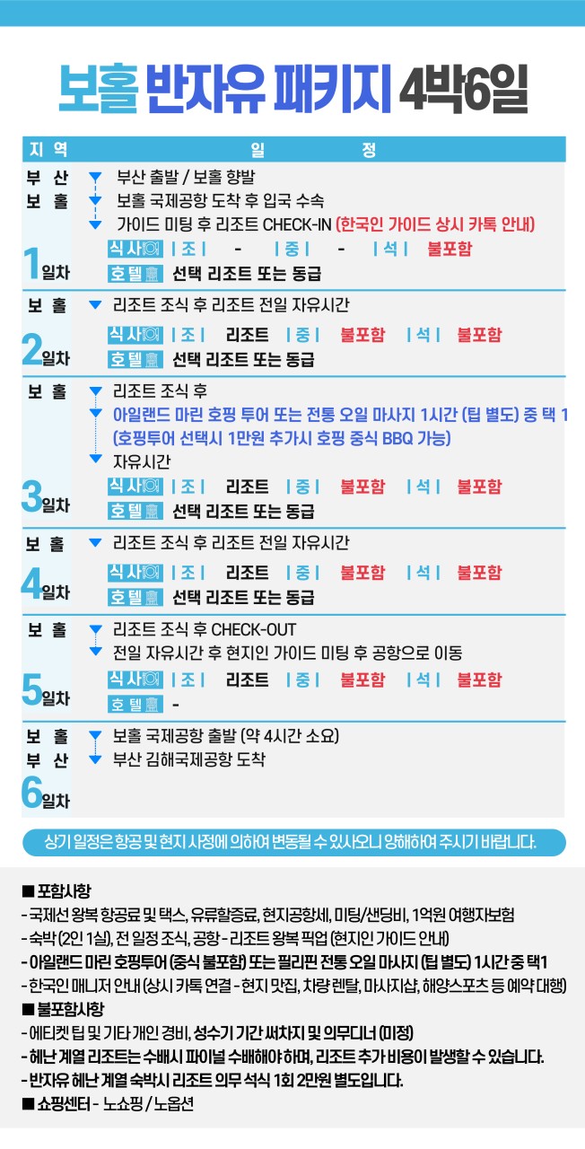 보홀 일급호텔 초특급호텔 2명부터 내맘대로 세미팩 반자유