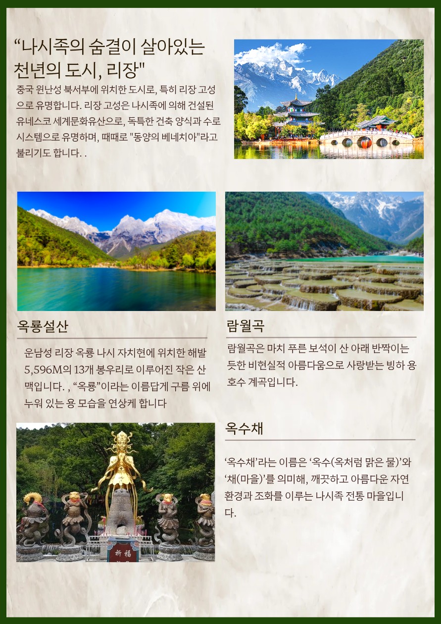 운남성 여강 옥룡설산 호도협트래킹 객잔 샹그릴라 준5성급