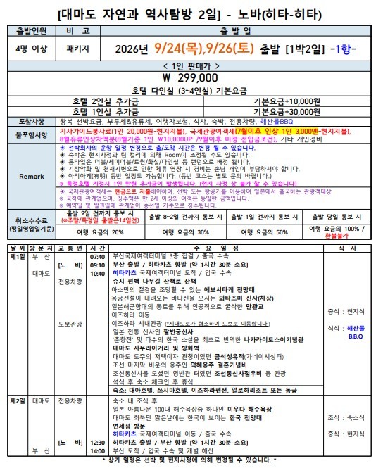 대마도 추석연휴 특가오픈 힐링여행