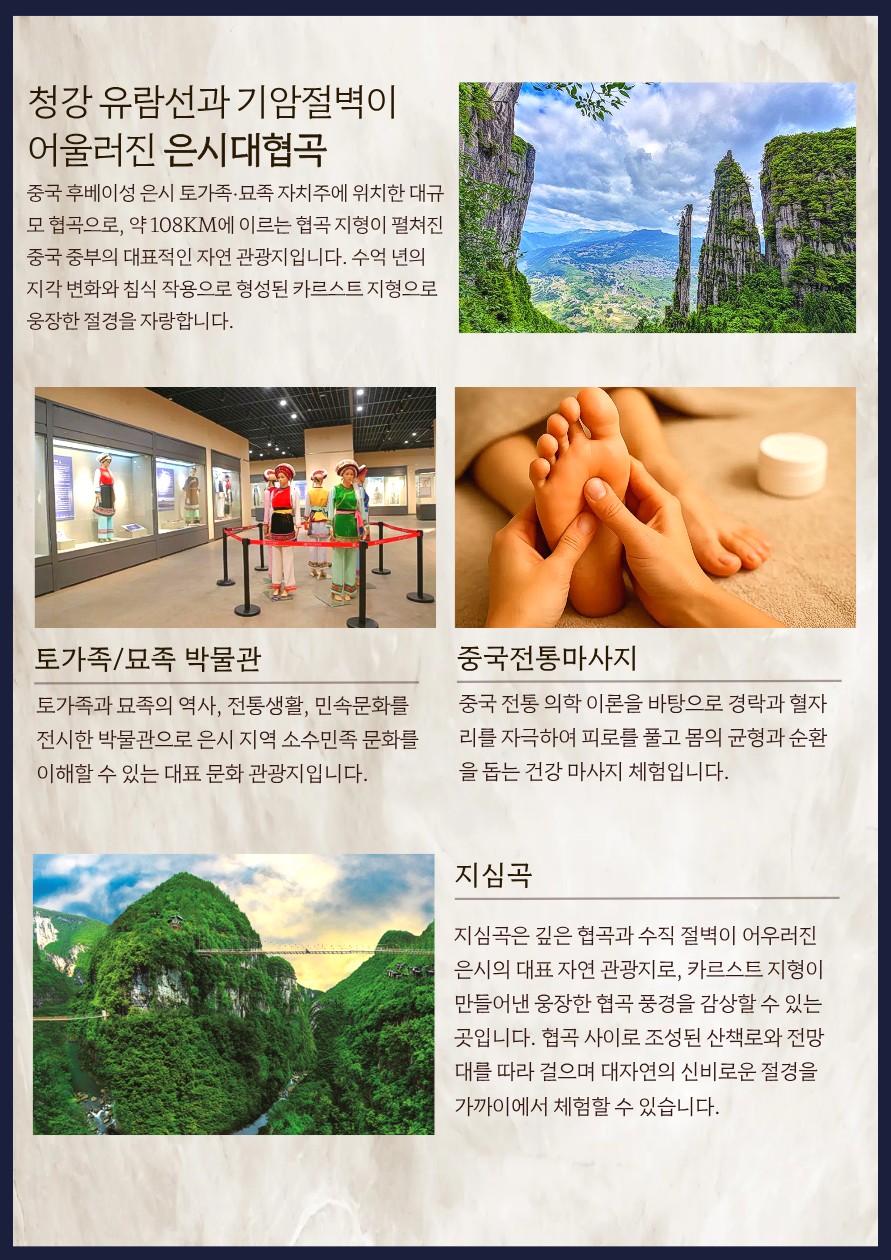 은시대협곡 대자연이 만든 숨겨진 절경 노쇼핑 노옵션 노팁