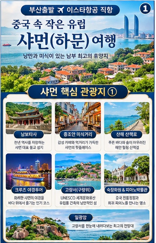 하문 샤먼 취항특가 남정토루 노팁노옵션