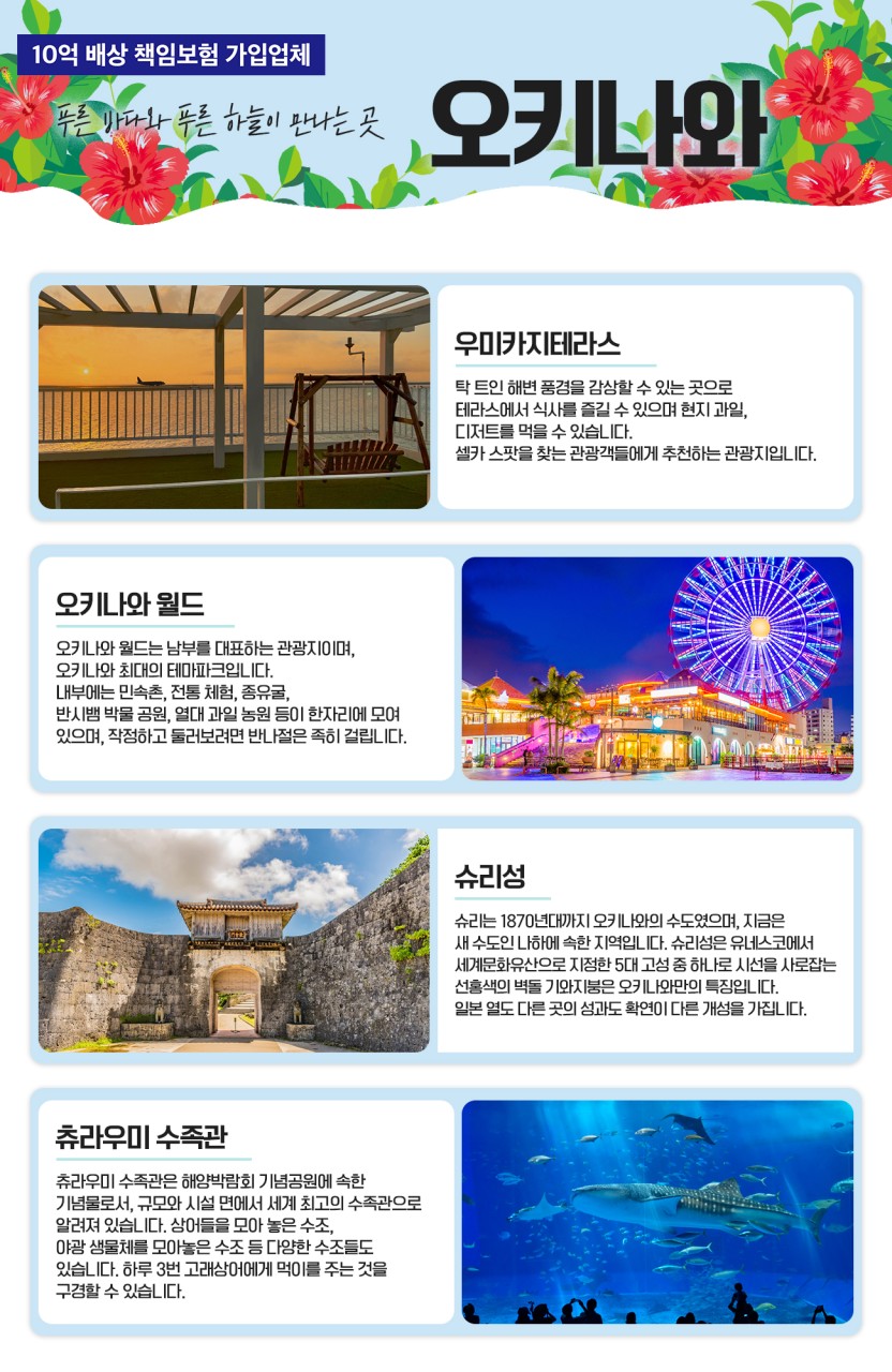 오키나와 추석연휴 개천절 황금연휴 출발확정