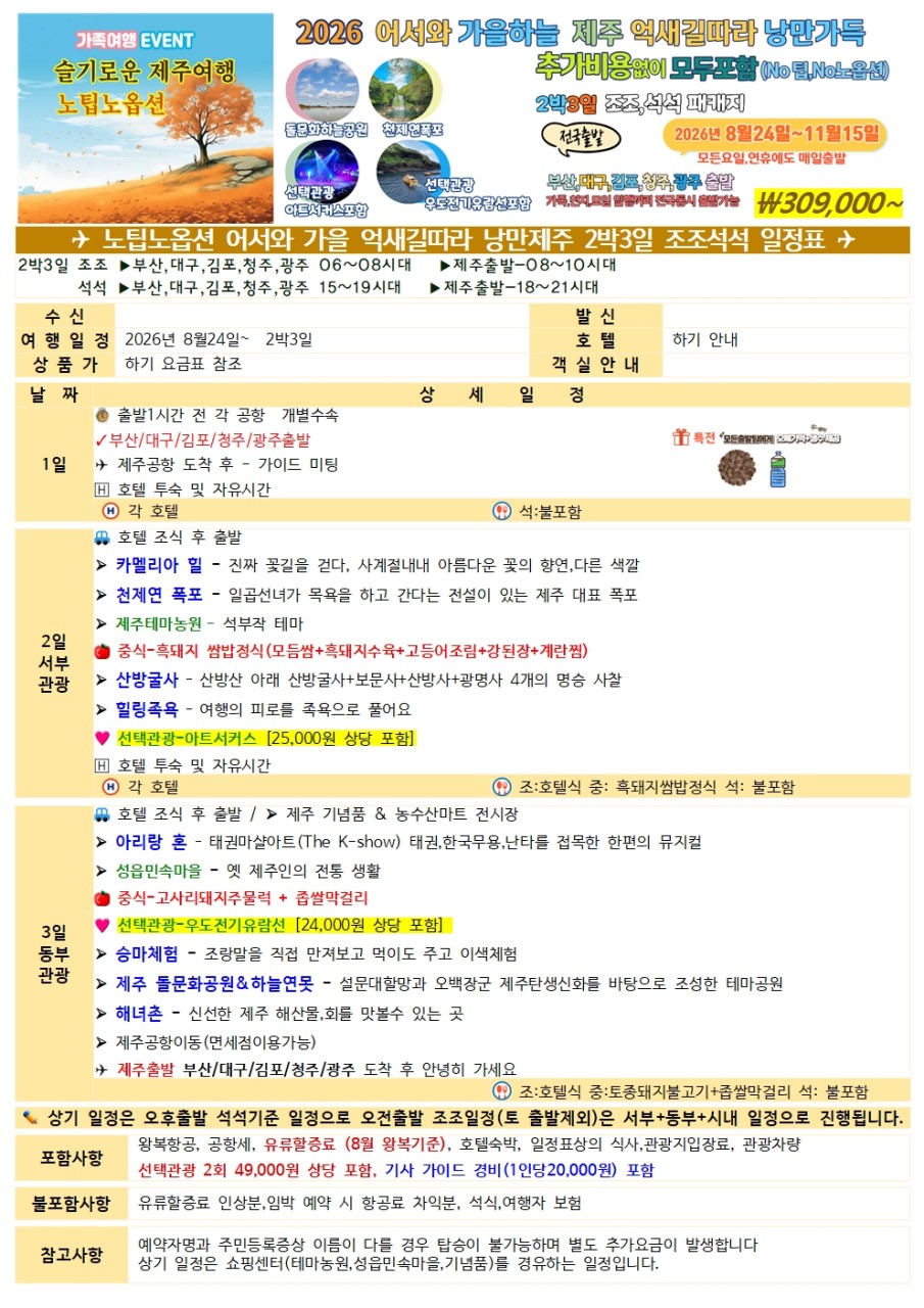제주도 가을하늘 억새길따라 낭만가득 노팁노옵션