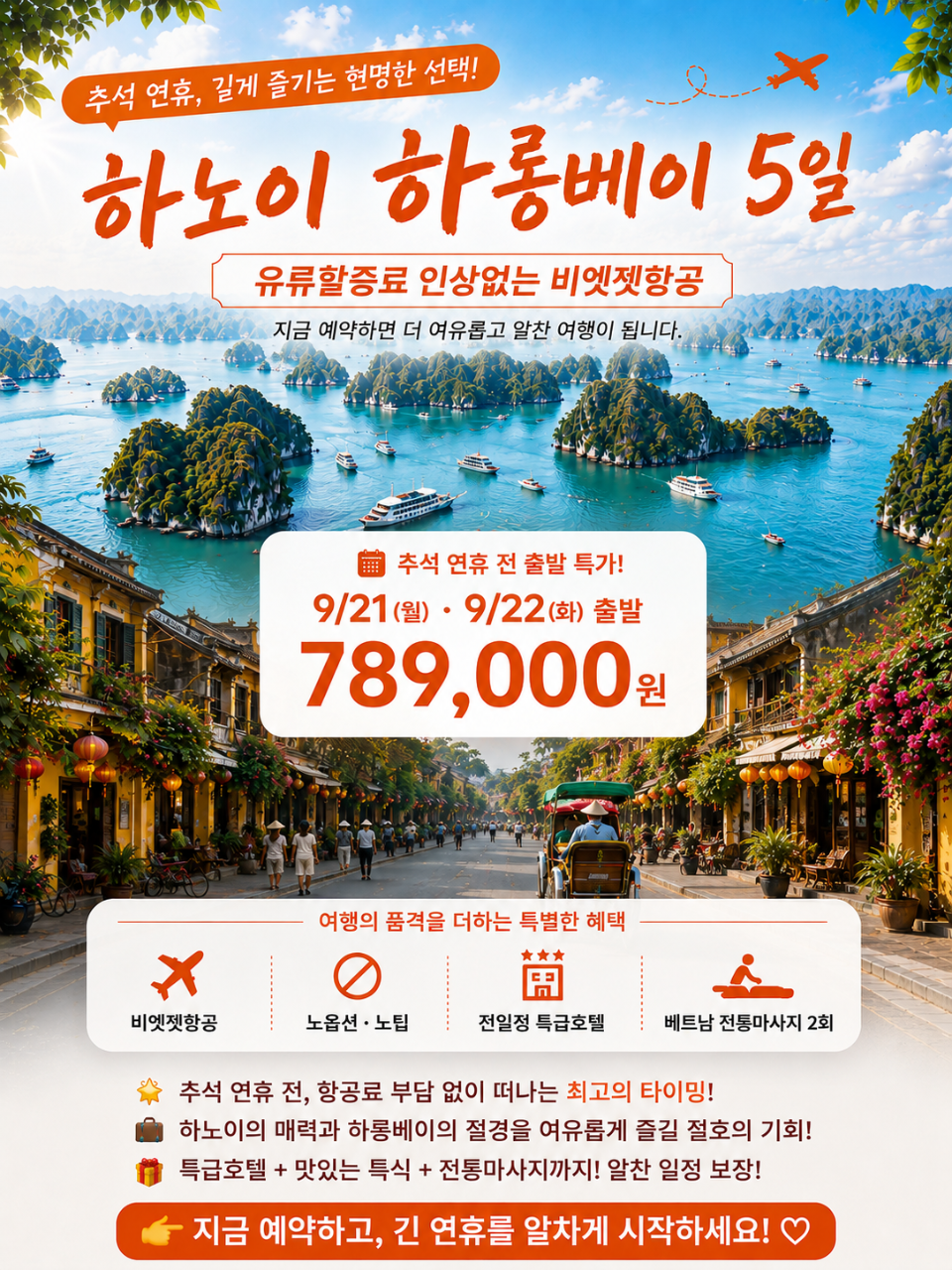 하노이 하롱베이 노팁노옵션 전일정 특급호텔