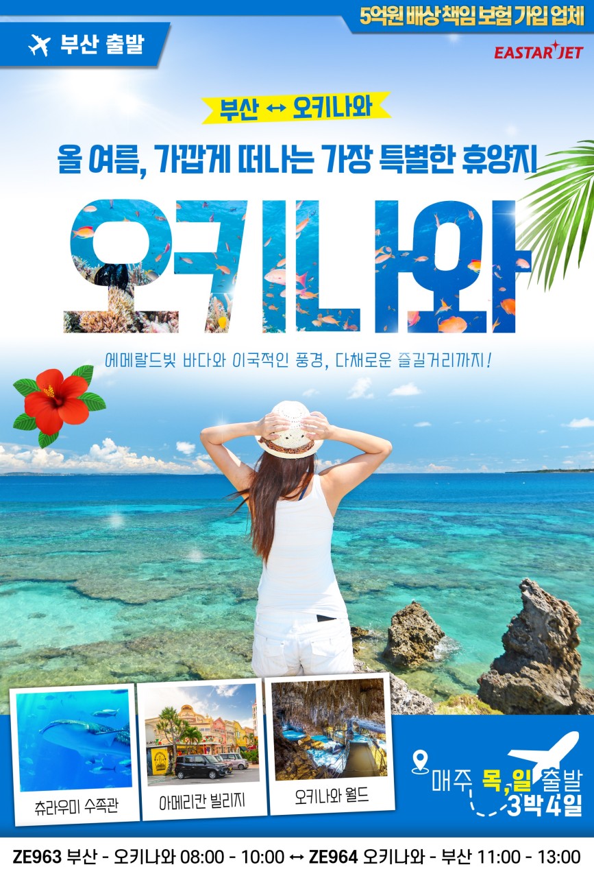 오키나와 관광과 1일자유를 동시에 츄라우미수족관 아메리칸빌리지 오키나와월드