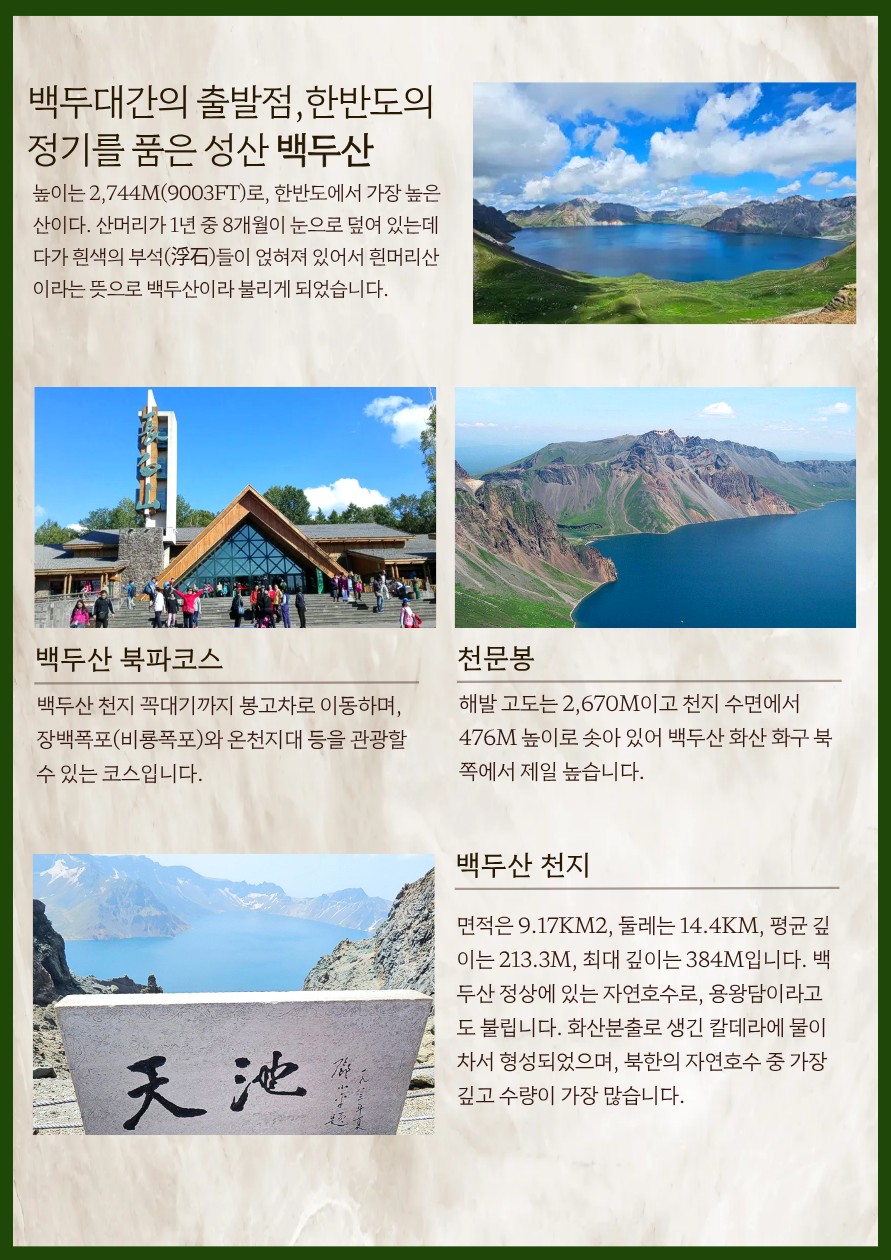 연길 백두산 북파 서파 노팁노옵션 월요일출발