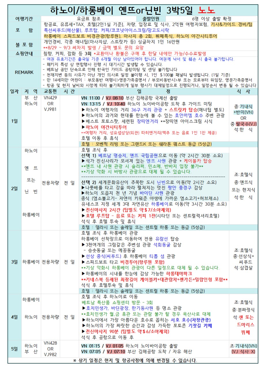 하노이 하롱베이 디너크루즈 메가그랜드월드 옌뜨 닌빈 실속vs노팁노옵션