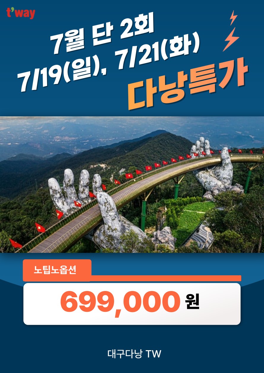 다낭 호이안 한정특가 노팁노옵션 고품격 야간시티투어