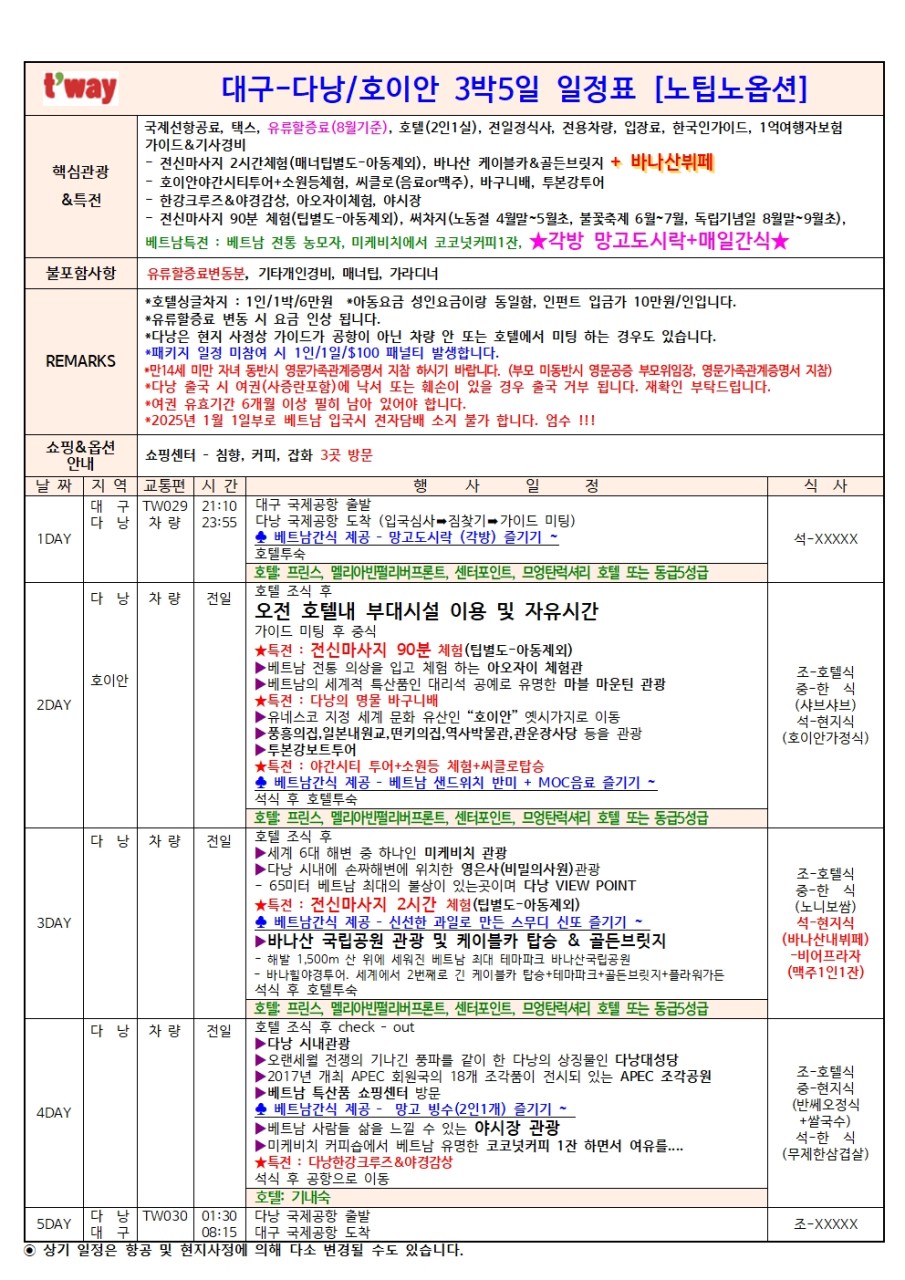다낭 호이안 휴양과관광을동시에 노팁노옵션 정5성급호텔 바나산뷔페 비어프라자