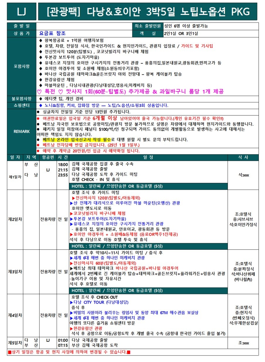 다낭 호이안 노팁노옵션 관광팩vs온천팩vs럭셔리팩