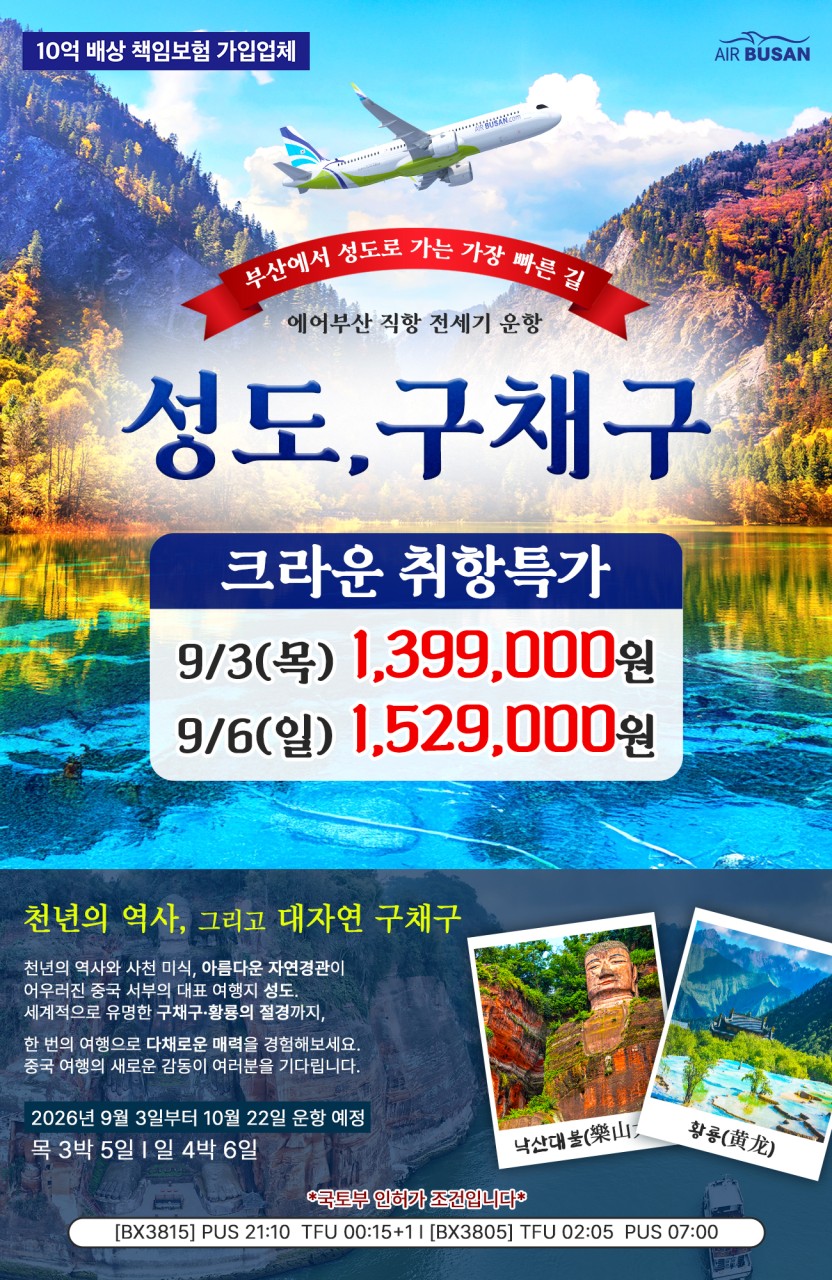 성도 구채구 두날짜특가 황룡 크라운 노팁노옵션노쇼핑
