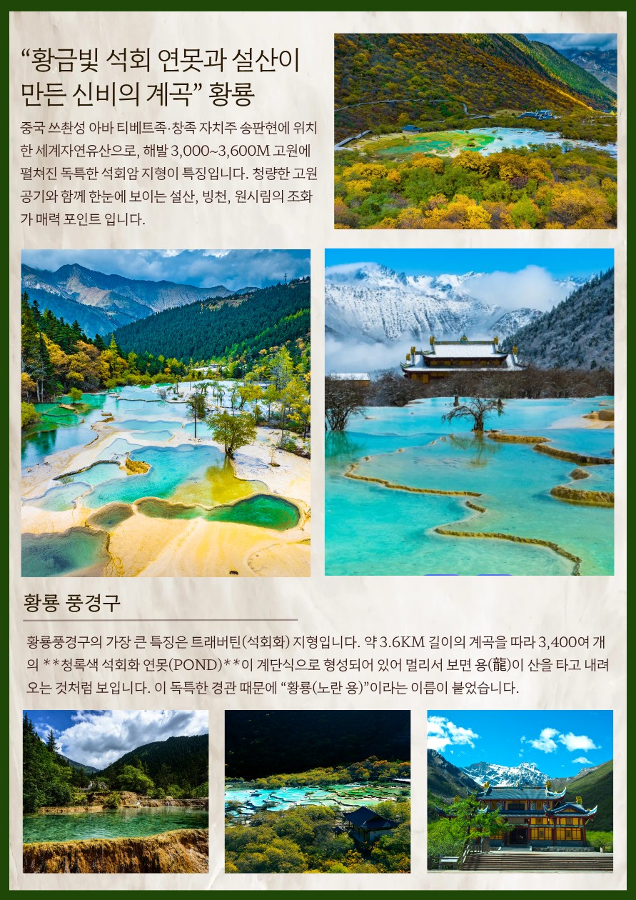 성도 구채구 낙산대불 가을절경 에메랄드호수 품격vs고품격