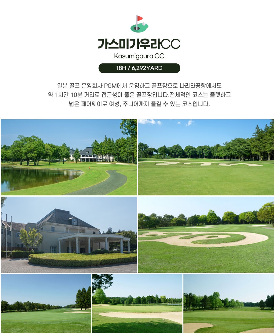 동경 골프 쓰치우라호텔 시내명문3색골프 센트럴CC 가스미가우라CC 컨트리CC