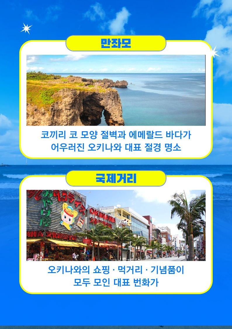 오키나와 관광과 1일자유를 동시에 츄라우미수족관 아메리칸빌리지 오키나와월드