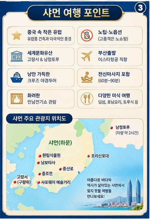 하문 샤먼 취항특가 남정토루 노팁노옵션