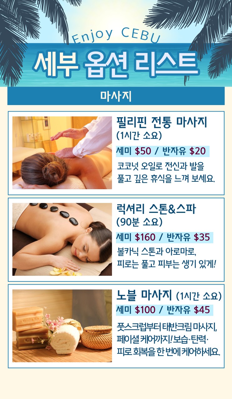 세부#제이파크#솔레아#호핑투어#노쇼핑#레이트체크아웃