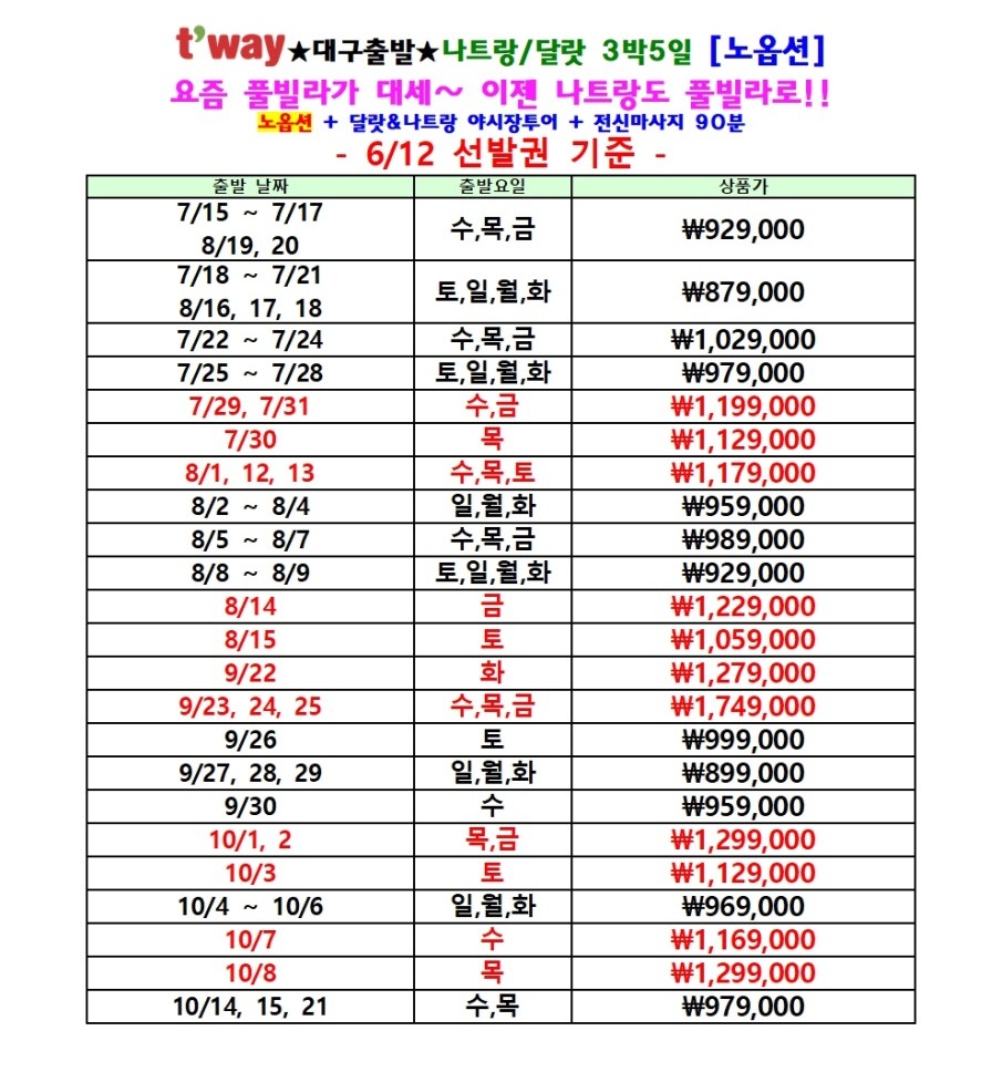 나트랑/달랏#풀빌라#4인이상예약시#무료업그레이드#휴양#관광