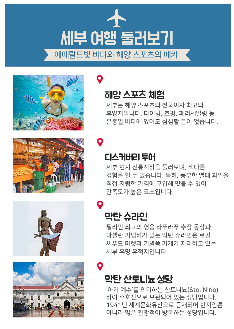 세부#제이파크#솔레아#호핑투어#노쇼핑#레이트체크아웃