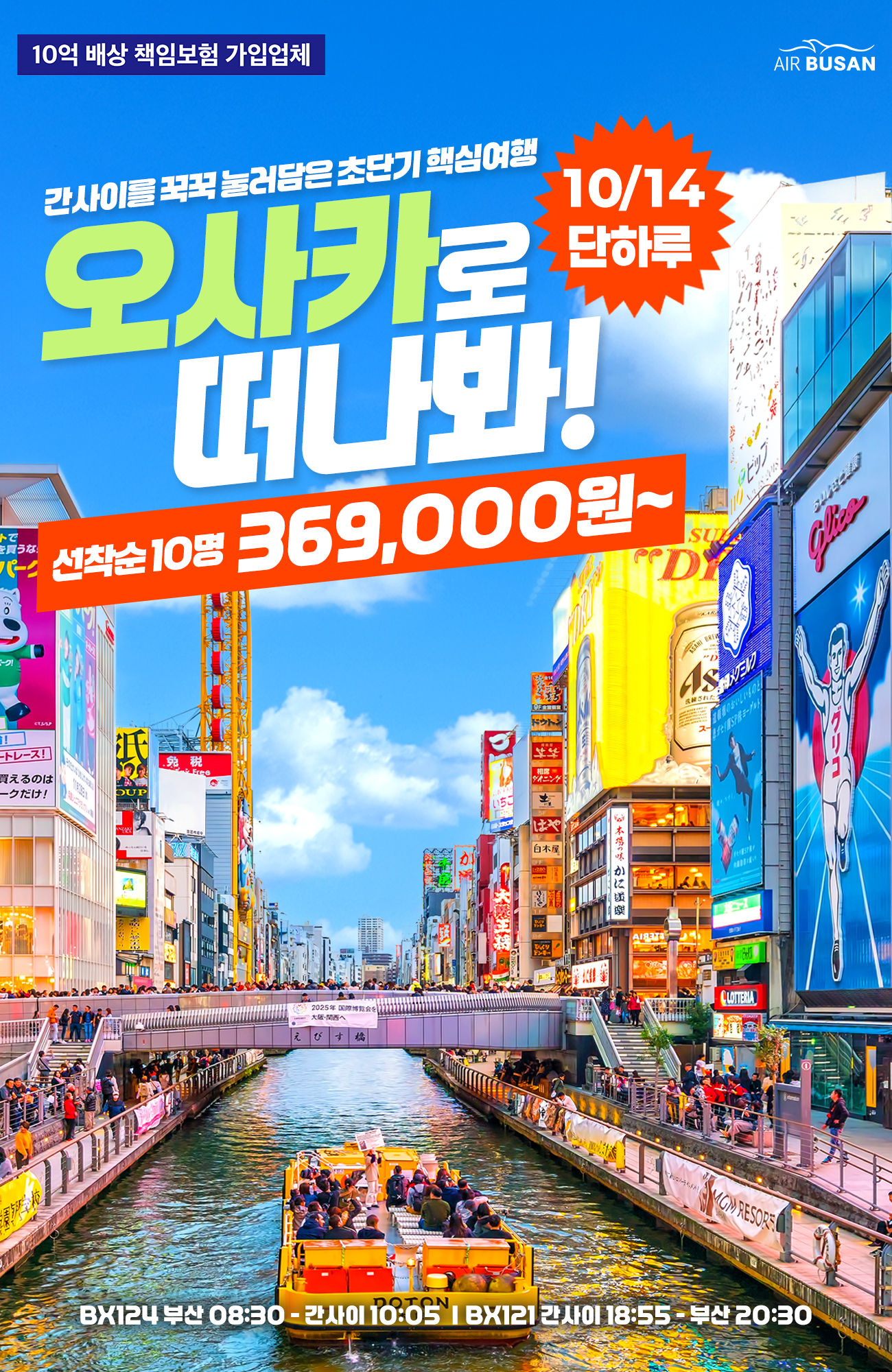 오사카 단하루 특가 선착순 아침출발 저녁도착 나라 교토