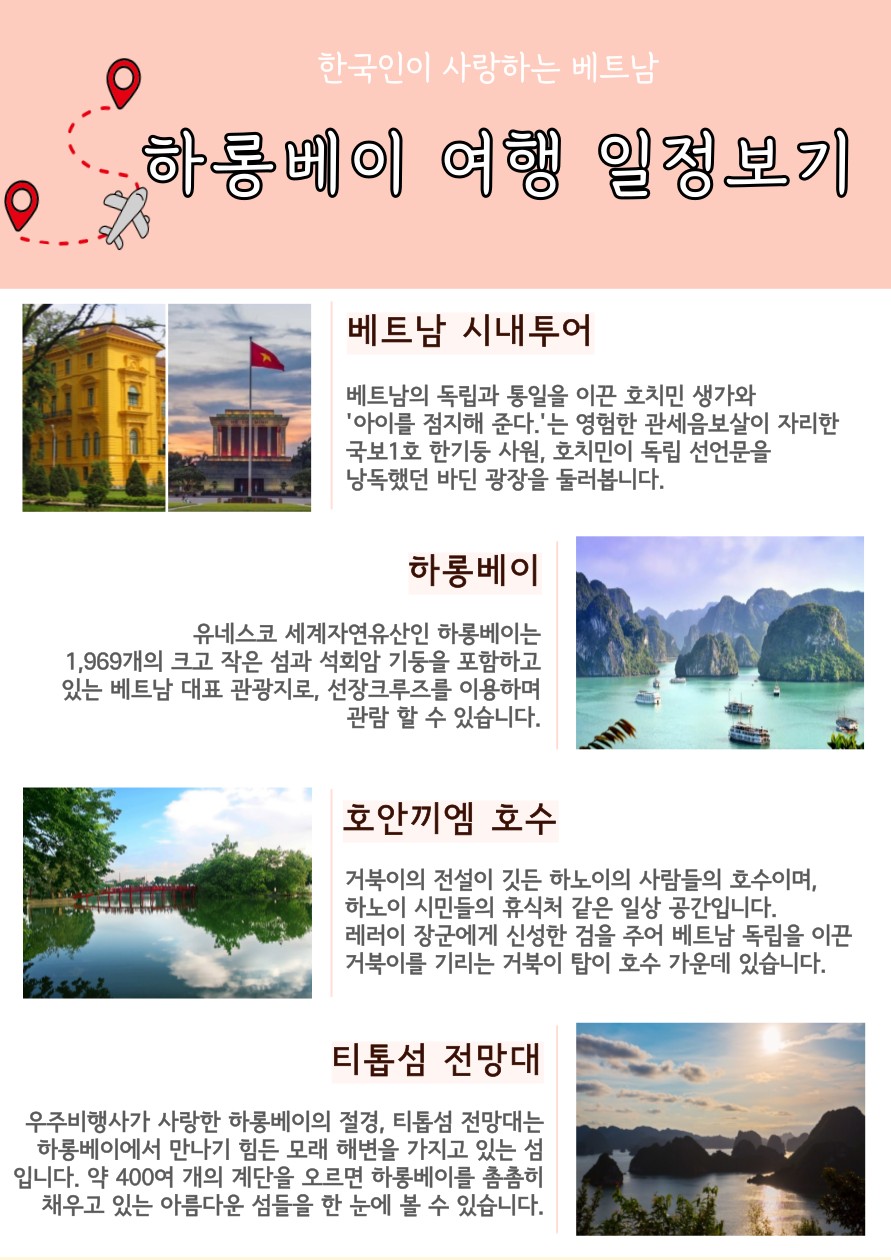 하노이5일 품격v크루즈vs사파