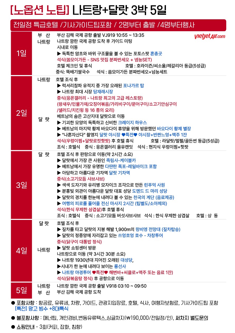 나트랑/달랏#완벽한여름휴가#달랏vs호핑사막투어#노팁#노옵션