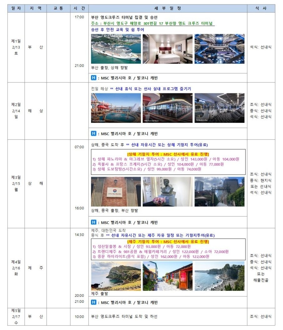 일본 중국 제주 3국 MSC밸리시마 크루즈 발코니객실