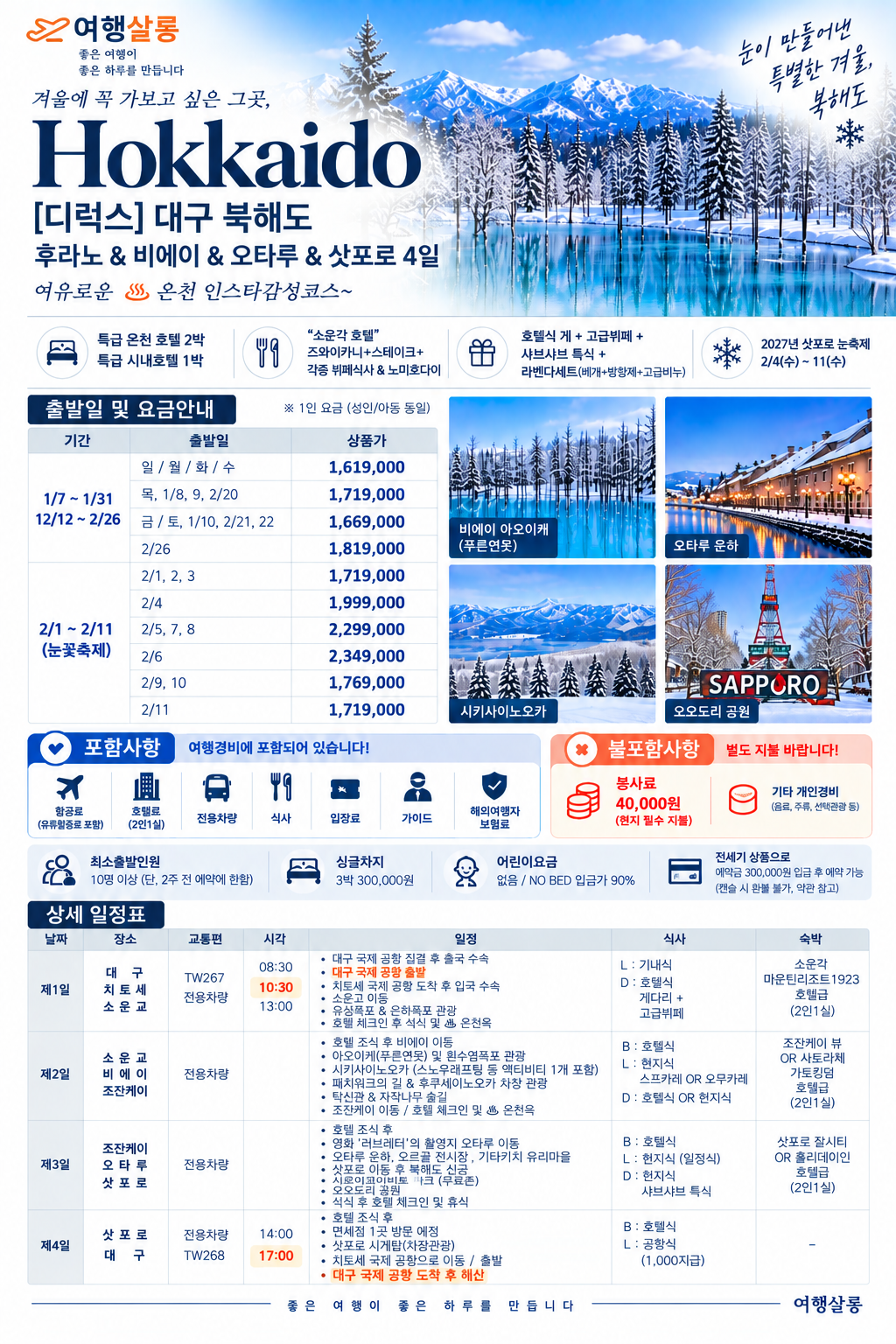 디럭스 북해도 인스타감성
