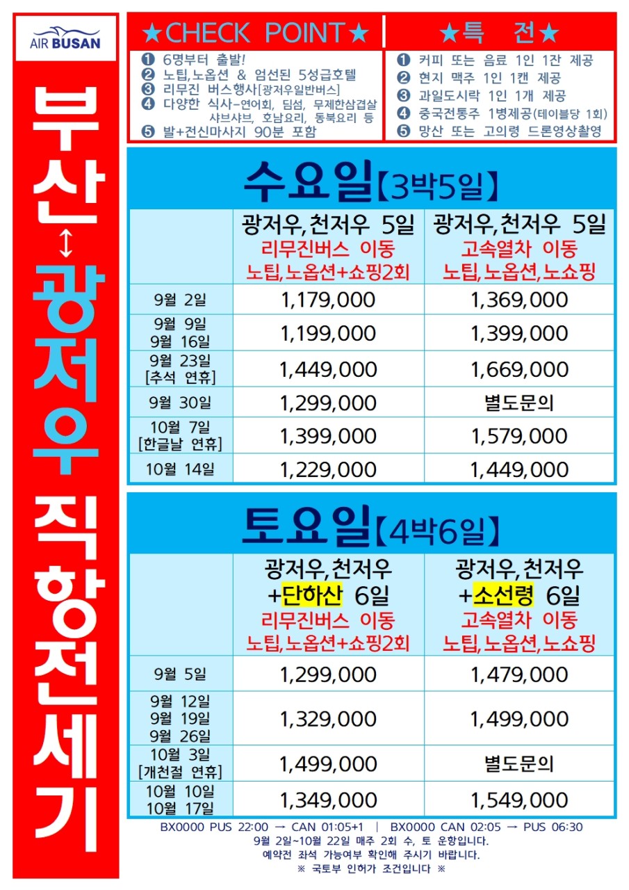 광저우 천저우 리무진버스 단하산 소선령 고의령 망산