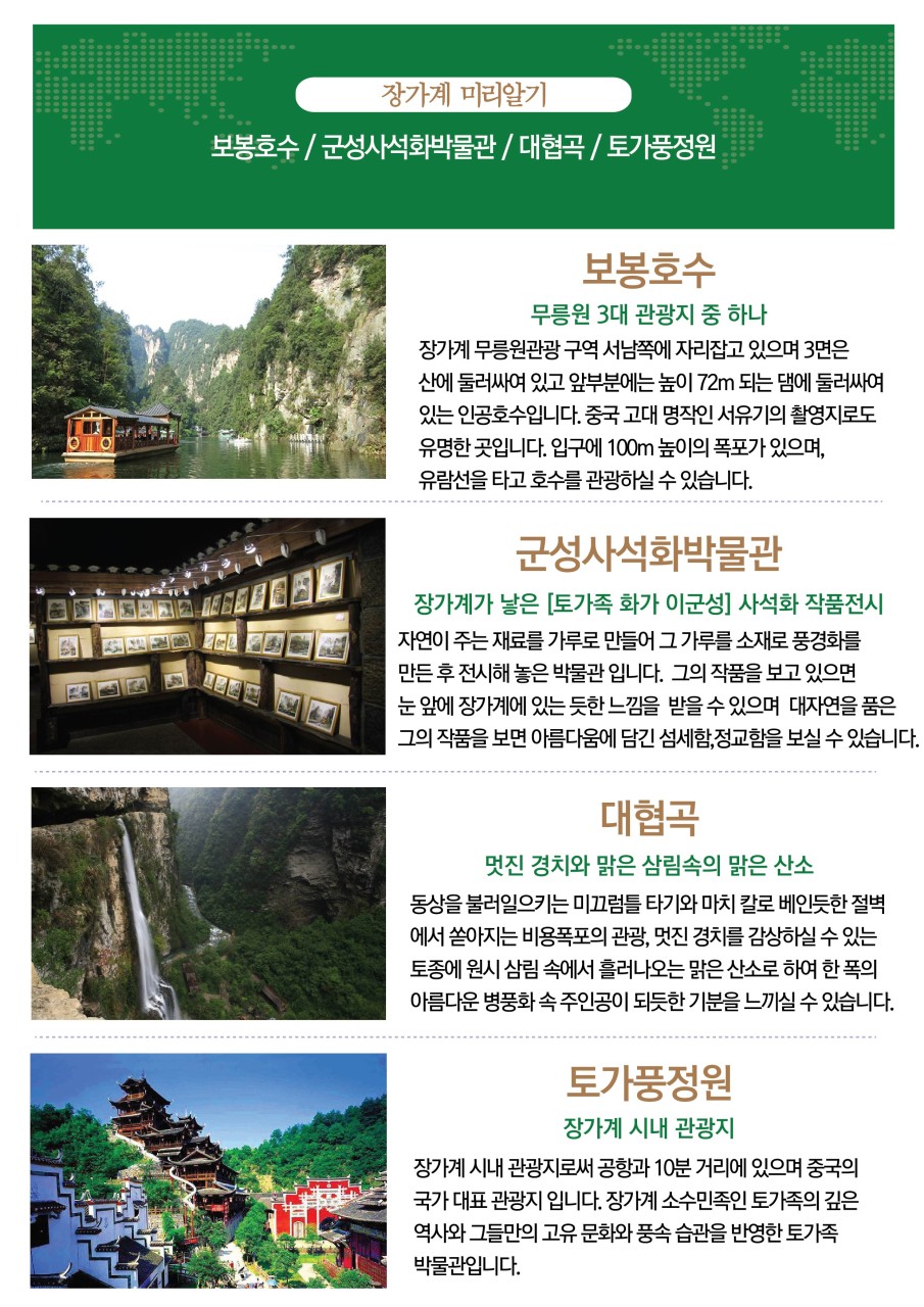 장가계 하얏트 노팁 노옵션 노쇼핑 72기루내부관광