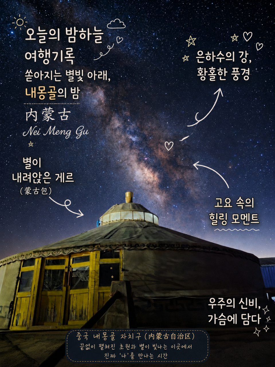 내몽고/호화호특#황하대협곡#시파판감성#초원#사막#추쿤산#샹샤완#시나무런초원