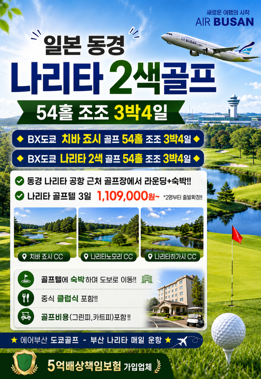 동경 골프 치바죠시 나리타노모리 나리타히가시 2색골프