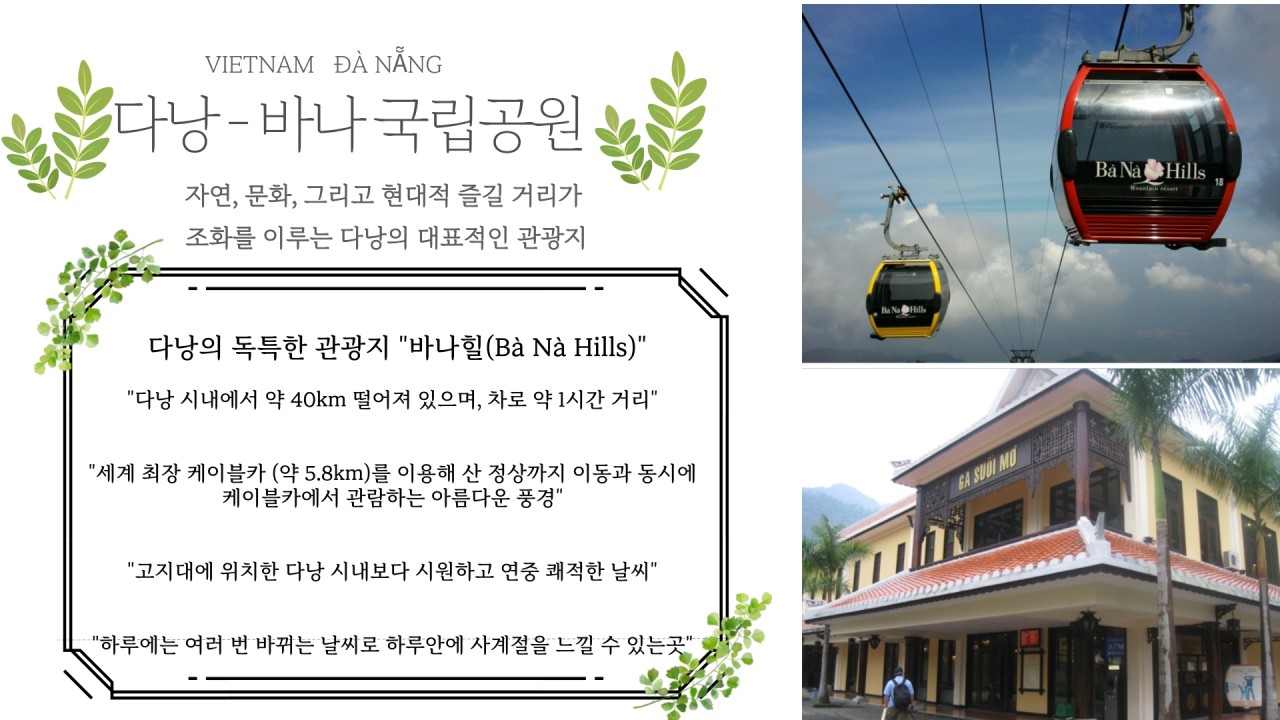 다낭/호이안#바나힐#바나산뷔페#비어프라자#노팁노옵션