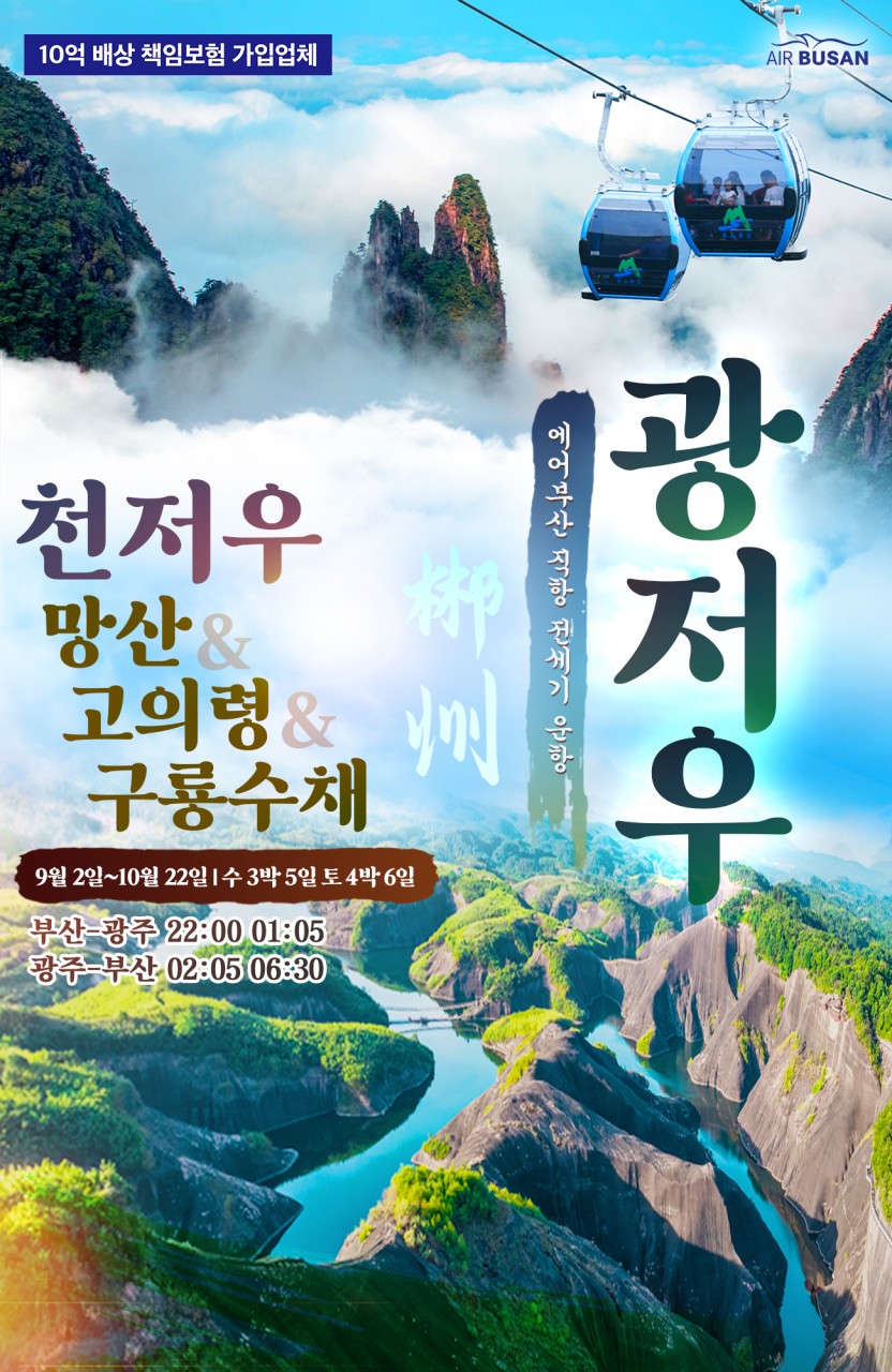 광저우 천저우 전세기취항 망산 단하산 소선령