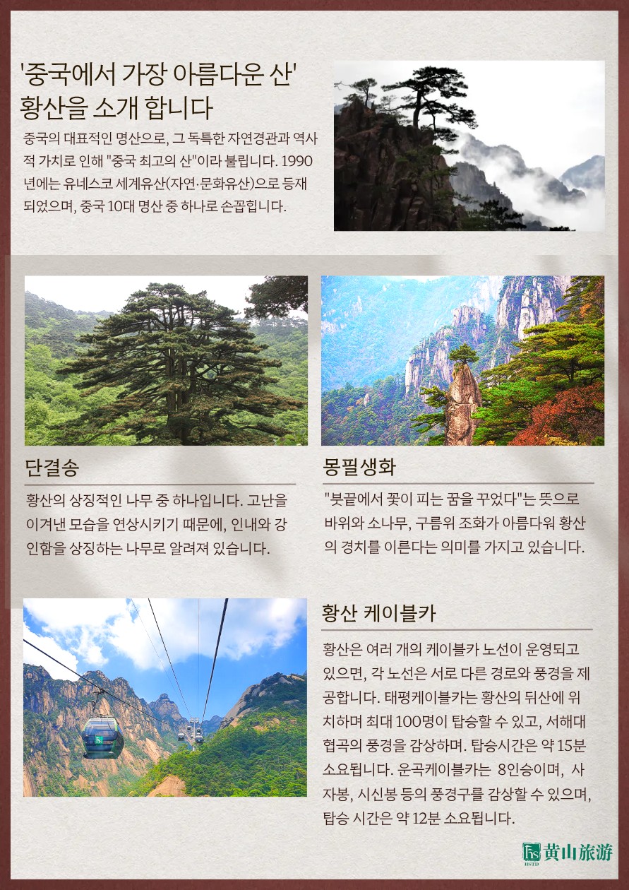 황산 노팁노옵션 산아래숙박 vs 노노노쇼핑 산위숙박 삼청산