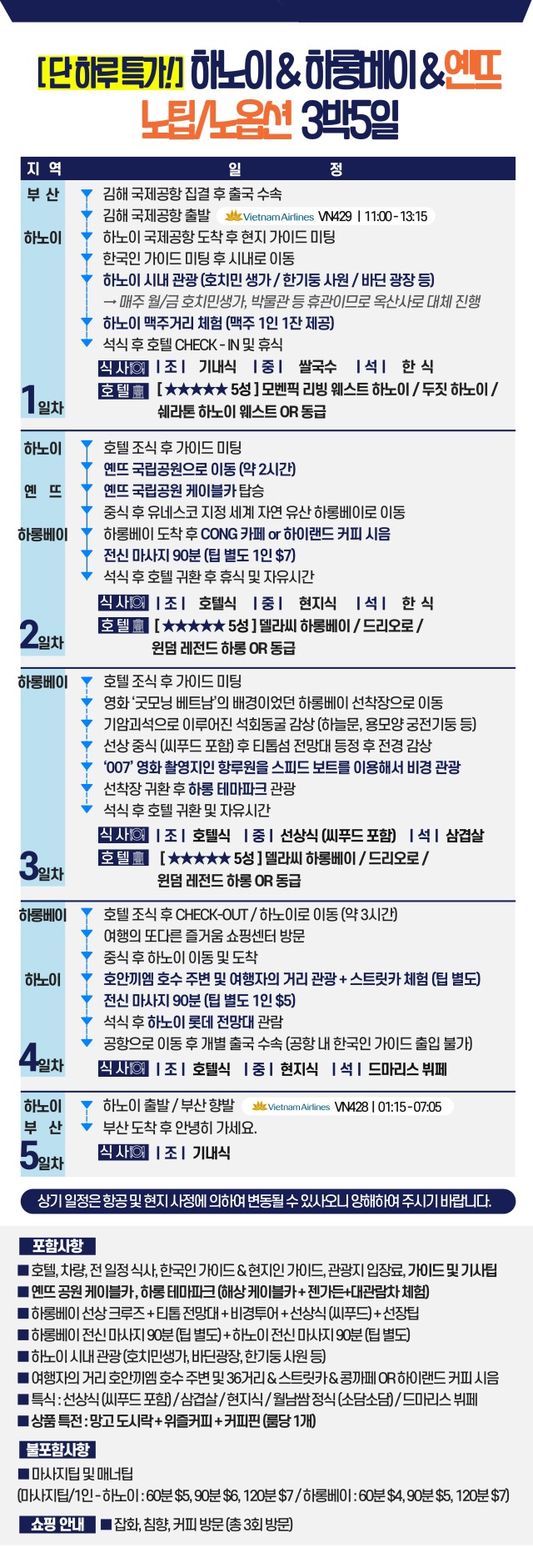 하노이 하롱베이 노팁노옵션 5성급호텔 옌뜨