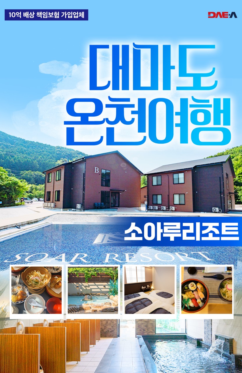 대마도#소아루#온천리조트#신축리조트