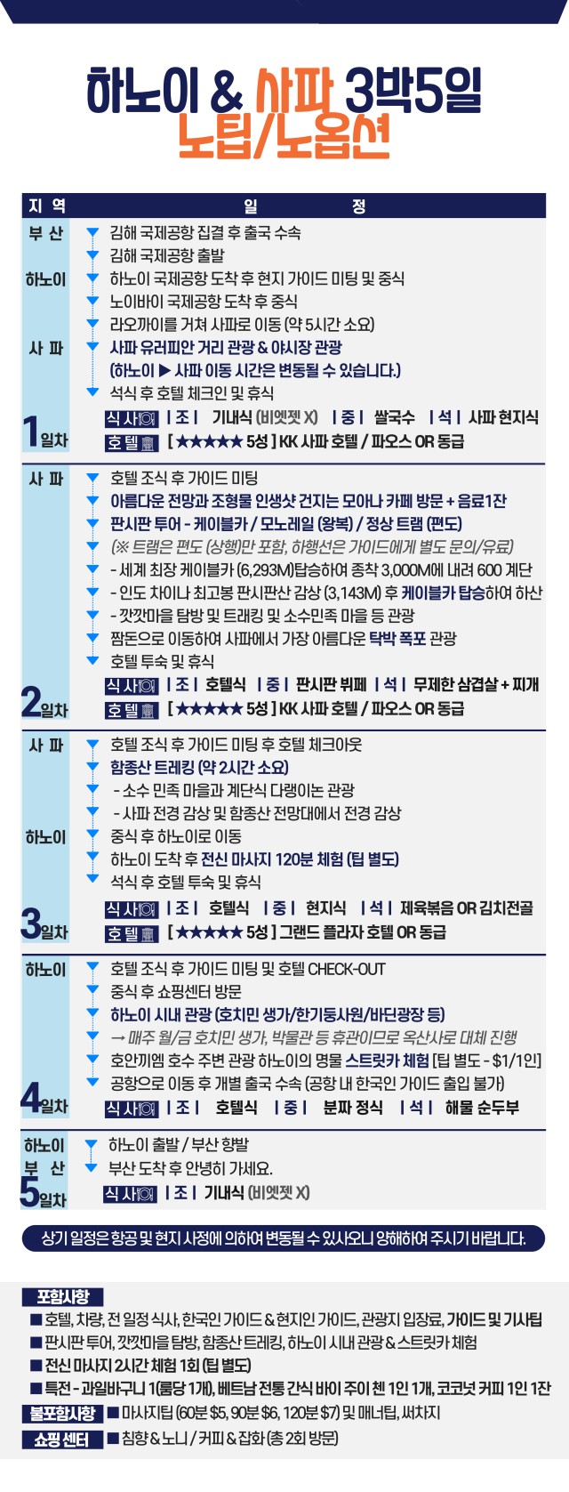 하노이 동계요금 노팁노옵션 디너크루즈 사파 옌뜨 노노노쇼핑