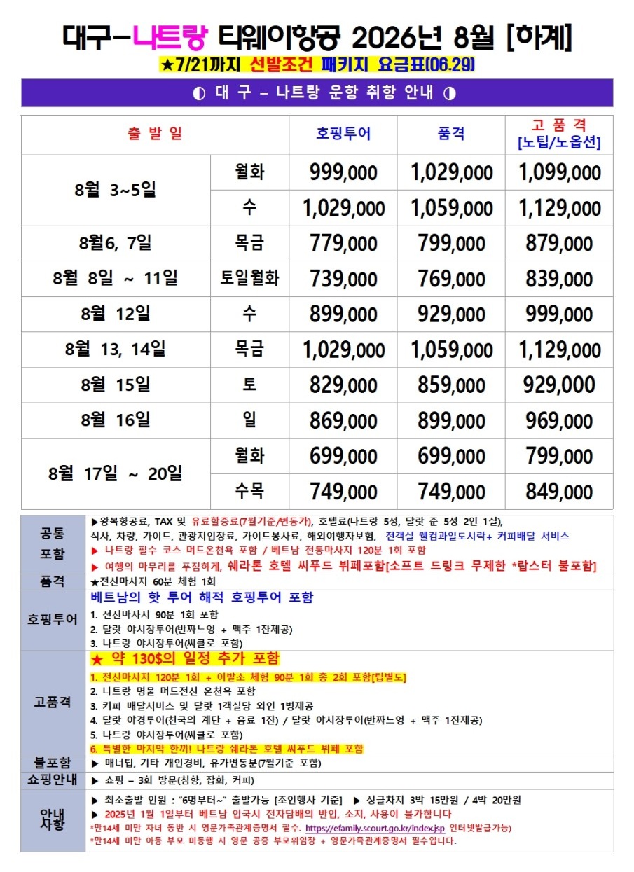 나트랑 달랏 특가 호핑투어 품격 고품격