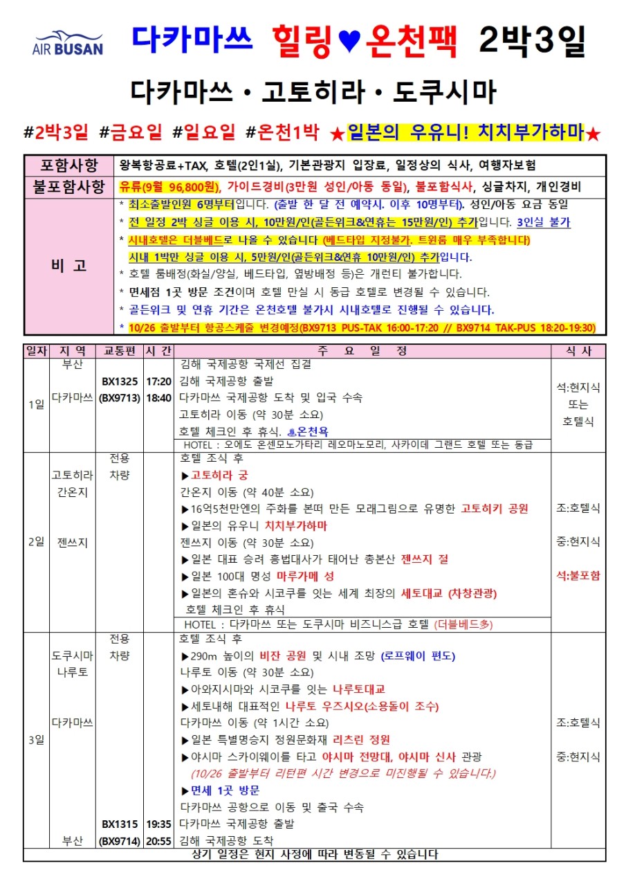 마쓰야마 시코쿠 소도시 힐링여행 온천 나오시마 일본의 우유니 치치부가하마