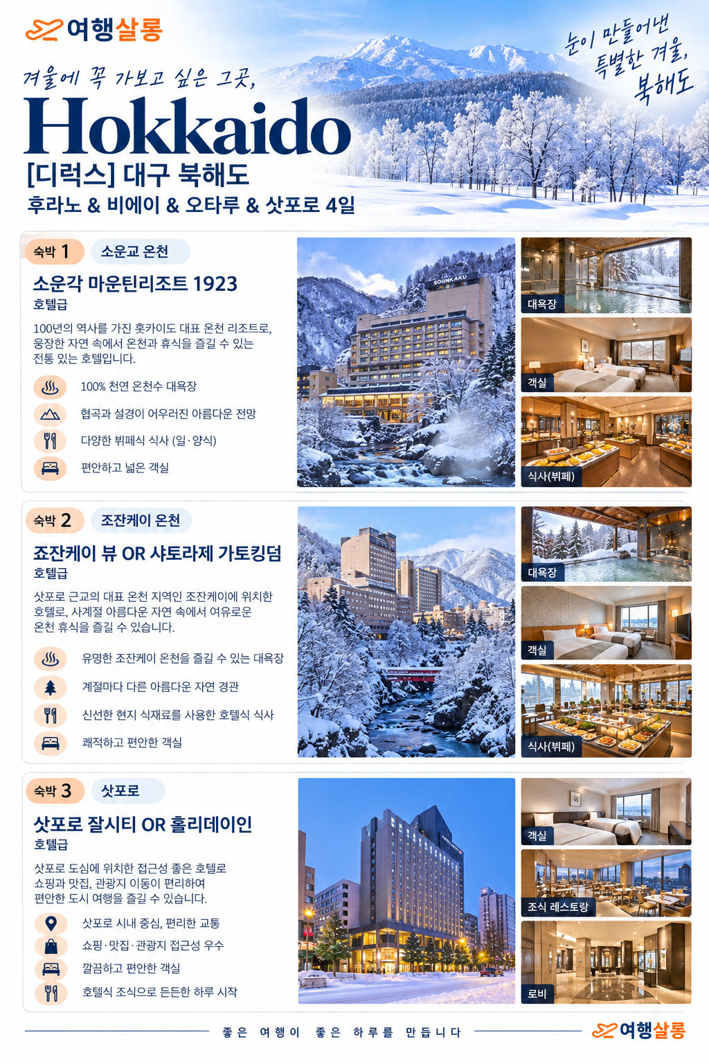 디럭스 북해도 인스타감성