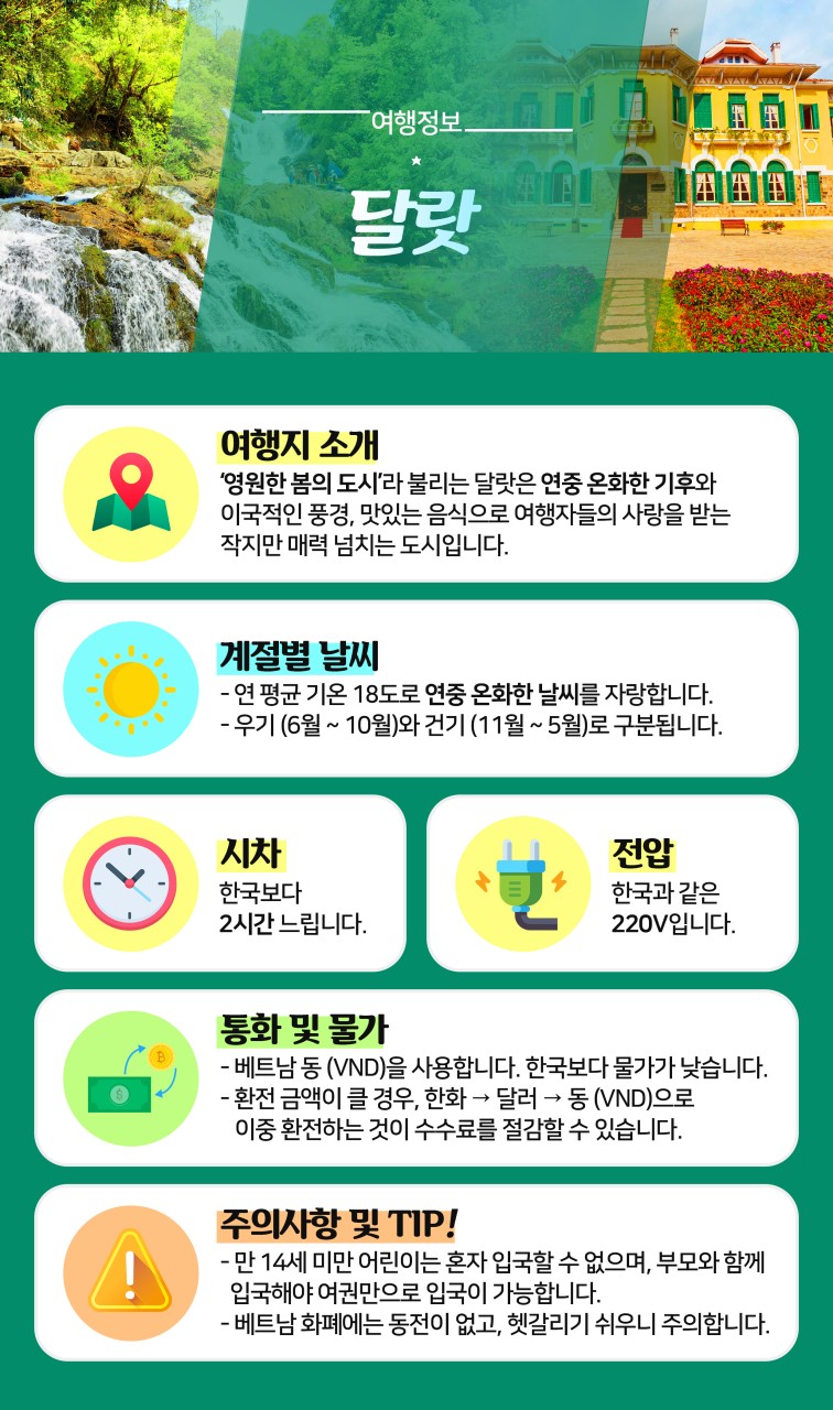 나트랑 달랏vs호핑 머드온천 판랑 노팁노옵션vs노쇼핑
