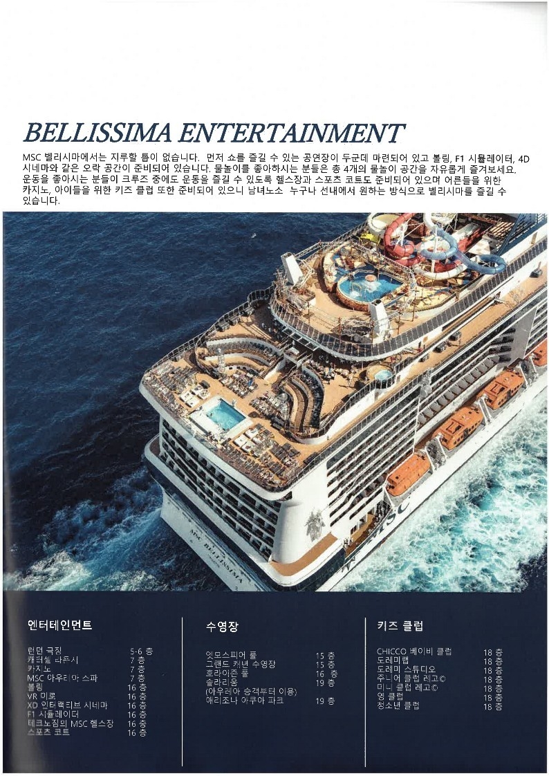 일본 중국 제주 3국 MSC밸리시마 크루즈 발코니객실